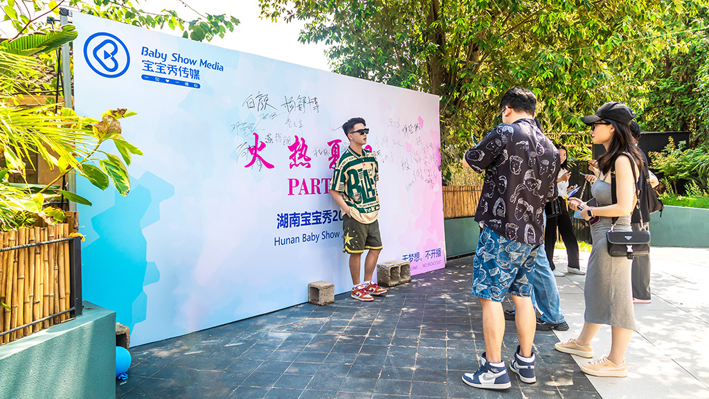 【趣味團(tuán)建，點(diǎn)燃企業(yè)文化魂】寶寶秀 “火熱夏日party”完美落幕