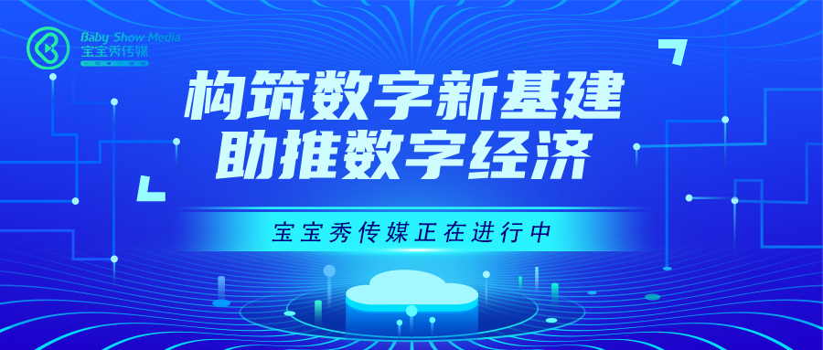 【直播時(shí)代，夢(mèng)想啟航】——與寶寶秀傳媒共繪未來(lái)畫(huà)卷